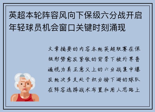 英超本轮阵容风向下保级六分战开启年轻球员机会窗口关键时刻涌现 英超本轮阵容风向下保级六分战开启年轻球员机会窗口关键时刻涌现