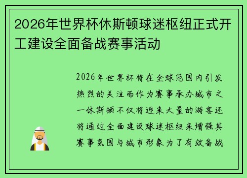 2026年世界杯休斯顿球迷枢纽正式开工建设全面备战赛事活动 2026年世界杯休斯顿球迷枢纽正式开工建设全面备战赛事活动