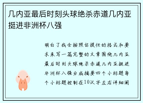 几内亚最后时刻头球绝杀赤道几内亚挺进非洲杯八强