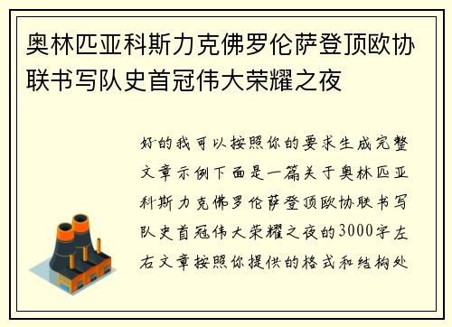 奥林匹亚科斯力克佛罗伦萨登顶欧协联书写队史首冠伟大荣耀之夜 奥林匹亚科斯力克佛罗伦萨登顶欧协联书写队史首冠伟大荣耀之夜