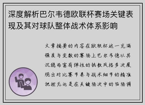 深度解析巴尔韦德欧联杯赛场关键表现及其对球队整体战术体系影响 深度解析巴尔韦德欧联杯赛场关键表现及其对球队整体战术体系影响