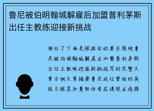 鲁尼被伯明翰城解雇后加盟普利茅斯出任主教练迎接新挑战